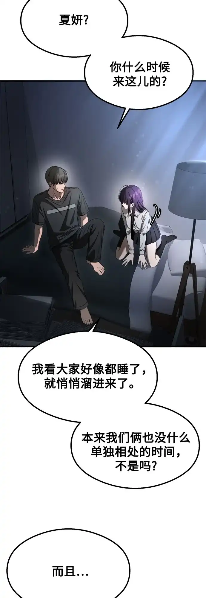致命恋爱体验 第57话 第13页