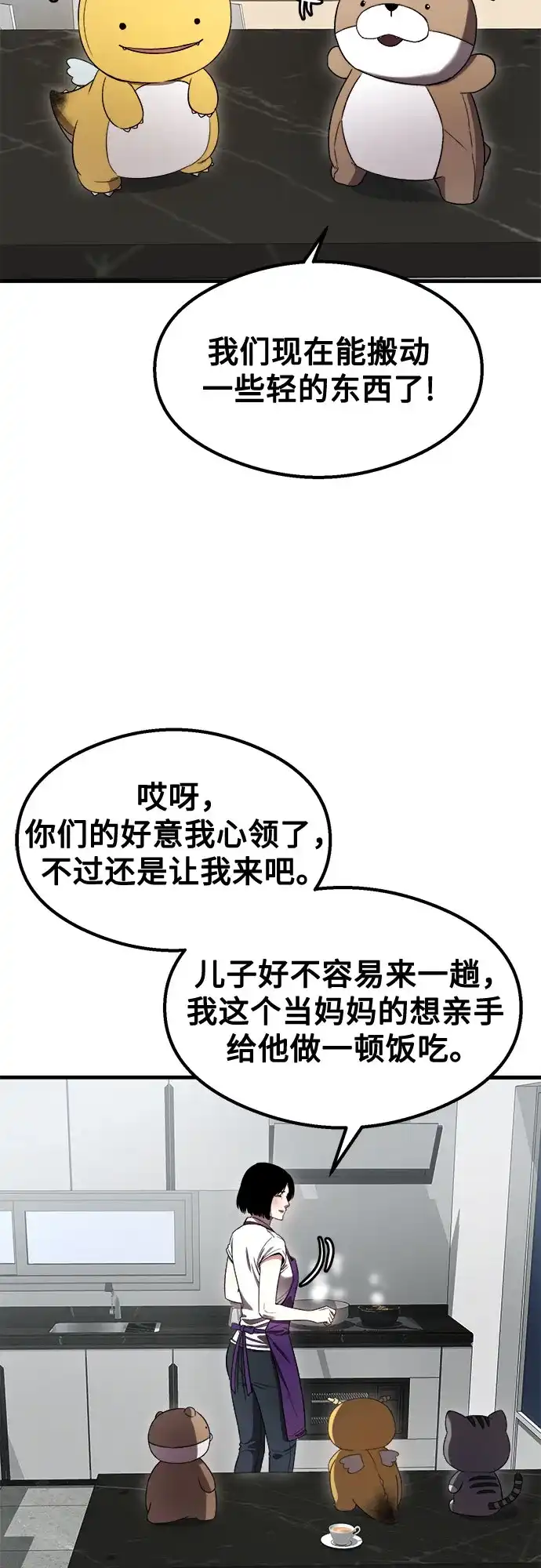 致命恋爱体验 第56话 第33页