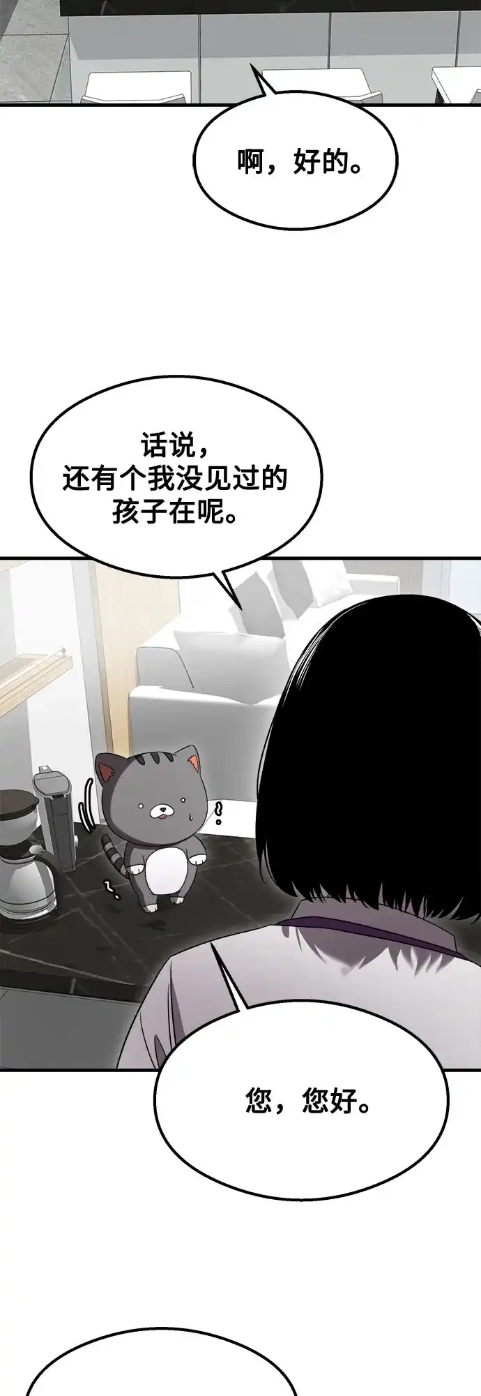 致命恋爱体验 第56话 第36页