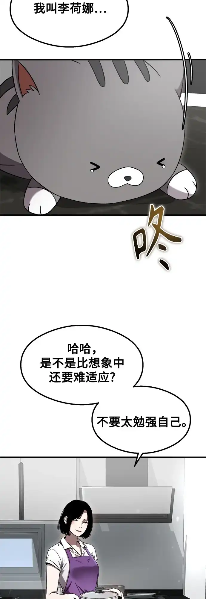 致命恋爱体验 第56话 第39页