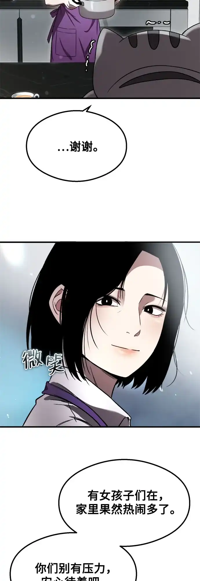 致命恋爱体验 第56话 第42页