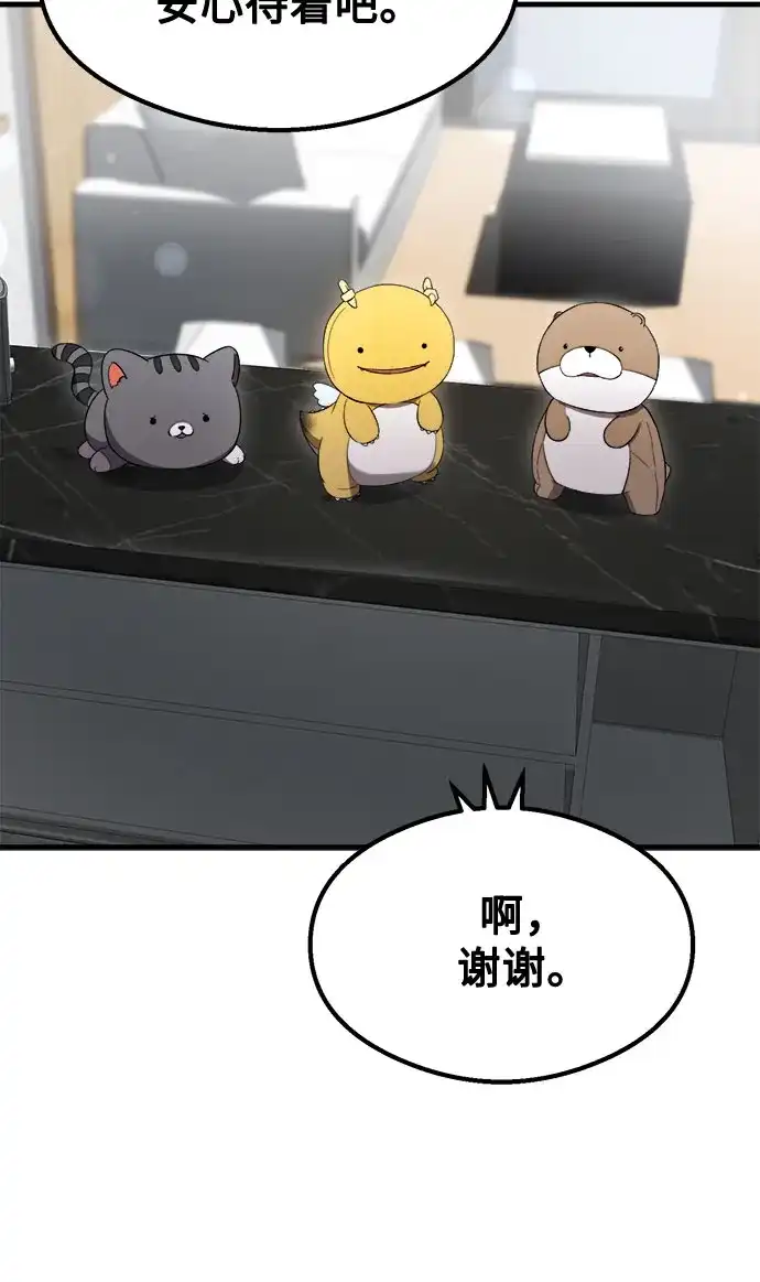 致命恋爱体验 第56话 第45页