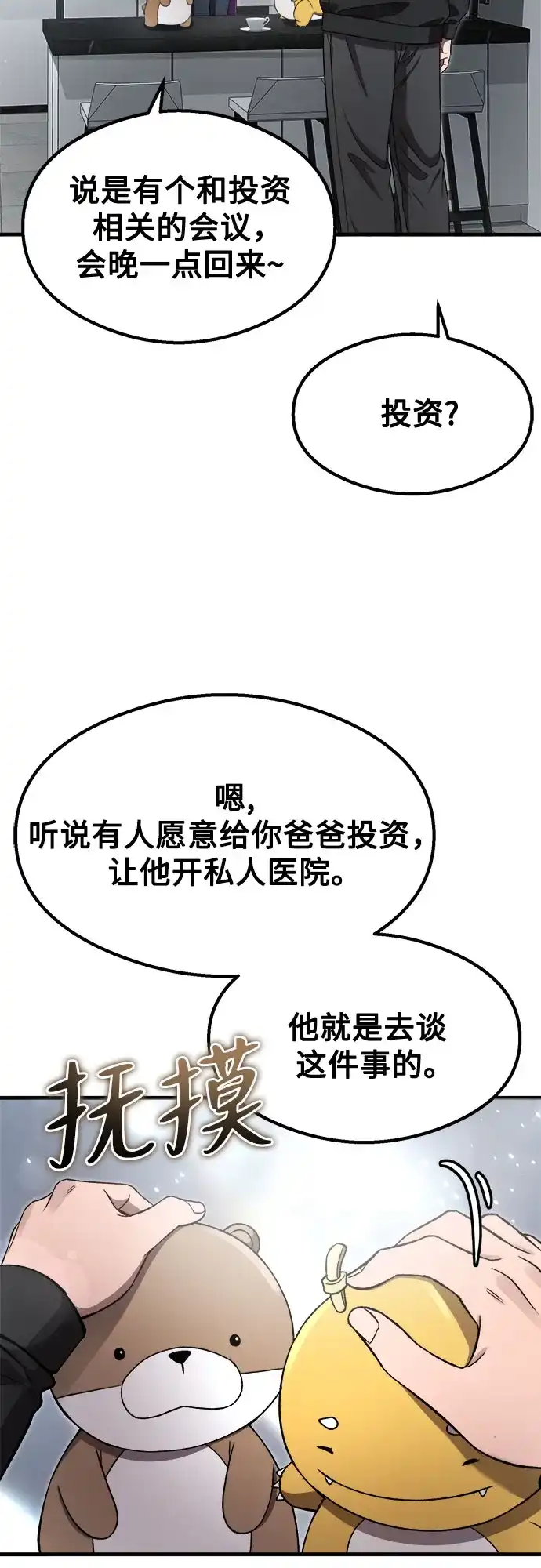 致命恋爱体验 第56话 第51页