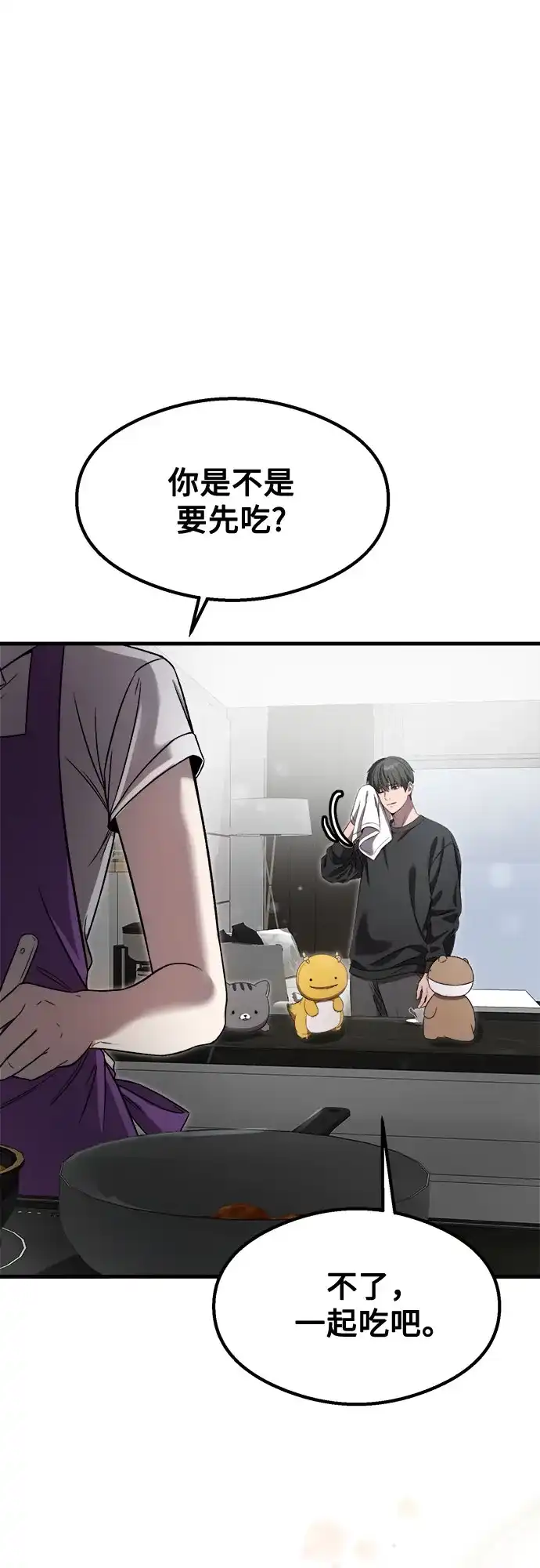 致命恋爱体验 第56话 第54页