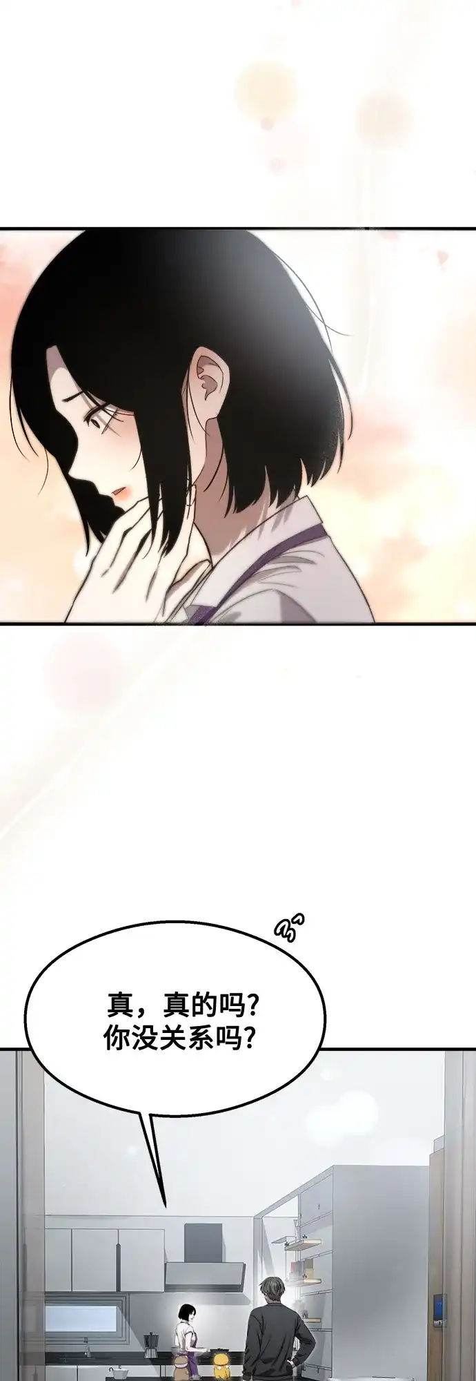 致命恋爱体验 第56话 第57页