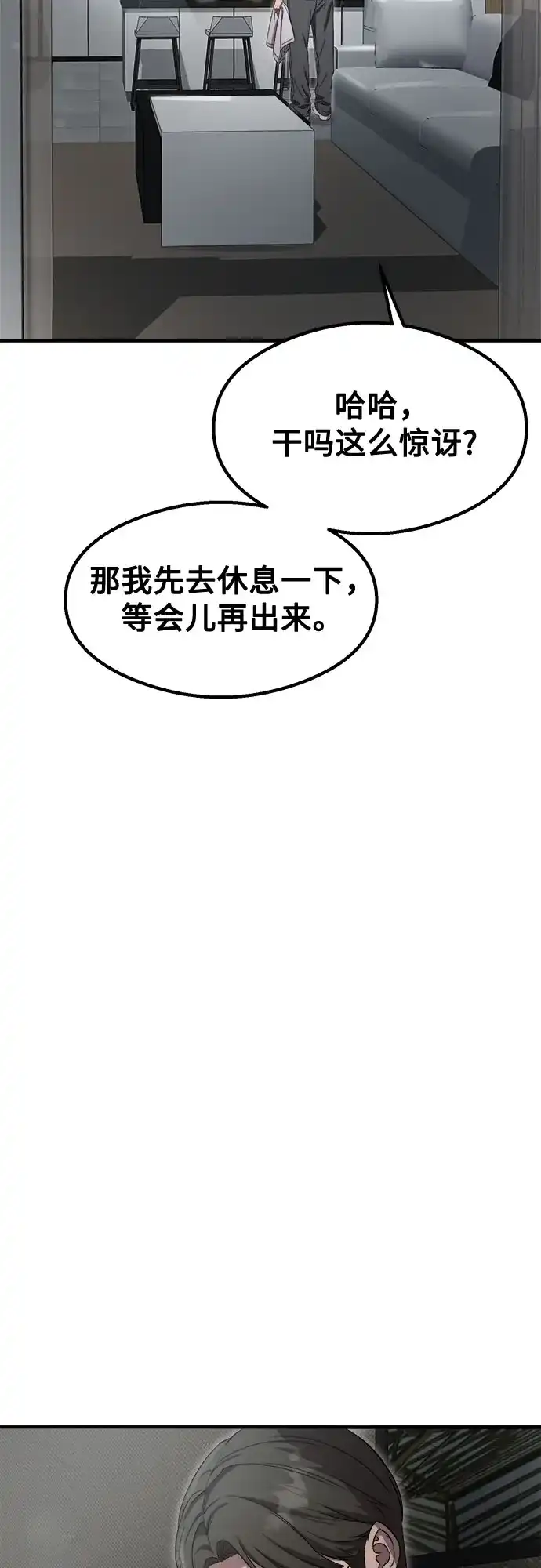 致命恋爱体验 第56话 第60页