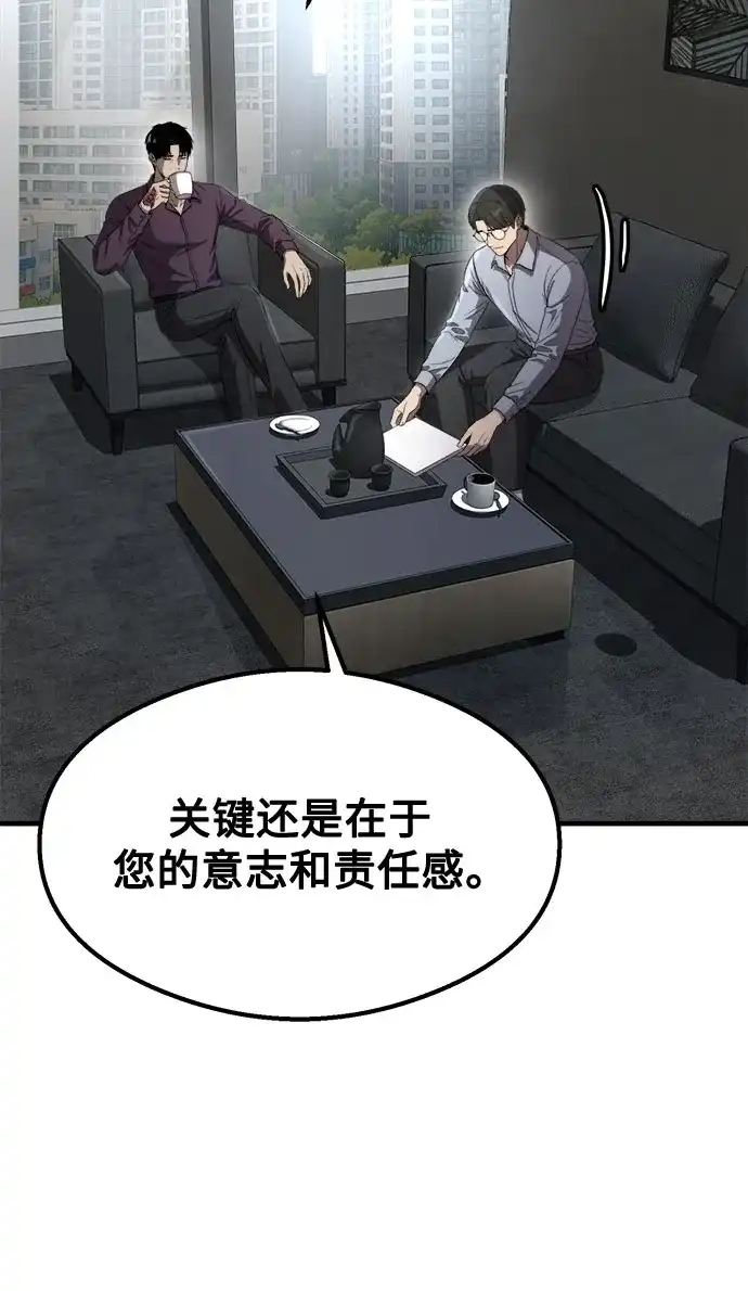 致命恋爱体验 第56话 第66页