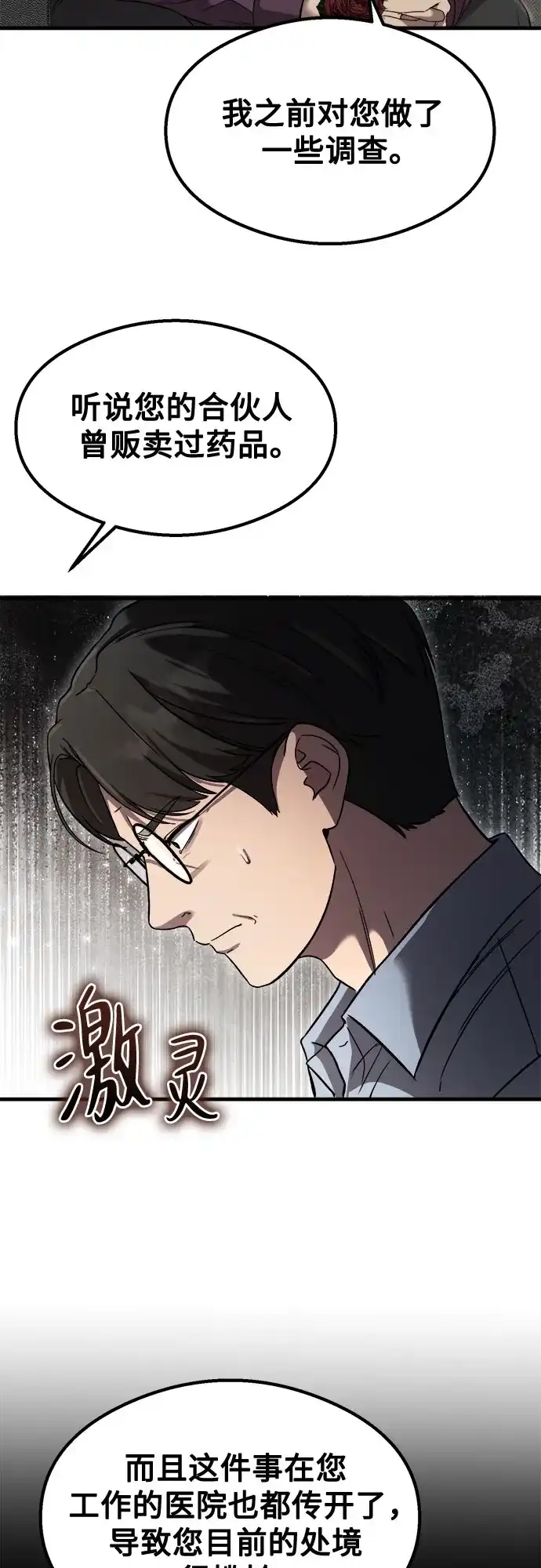 致命恋爱体验 第56话 第72页