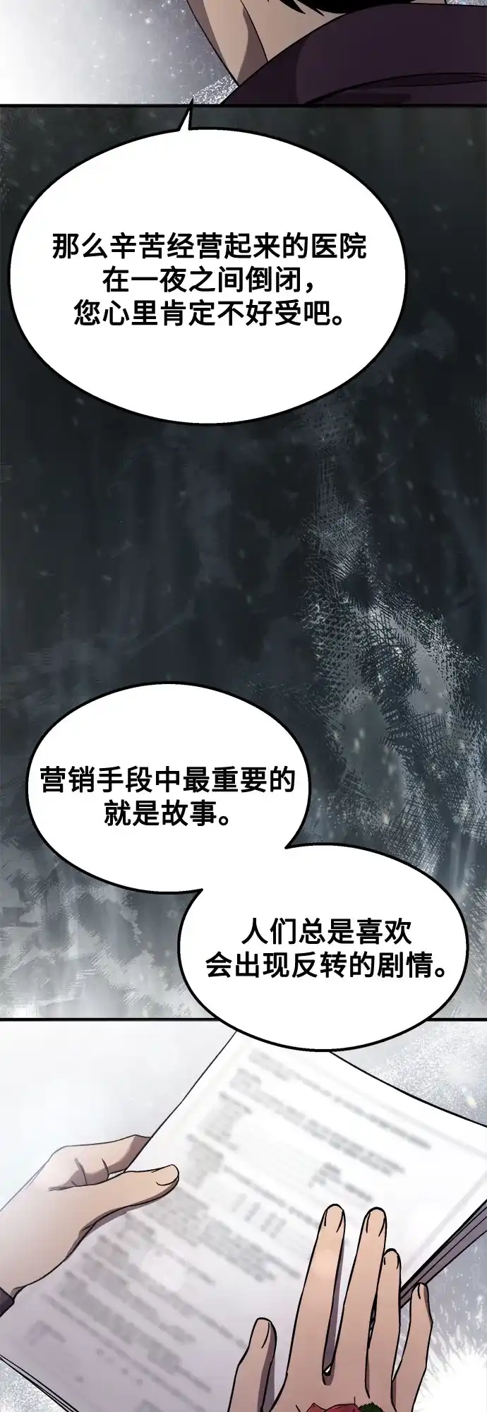 致命恋爱体验 第56话 第78页