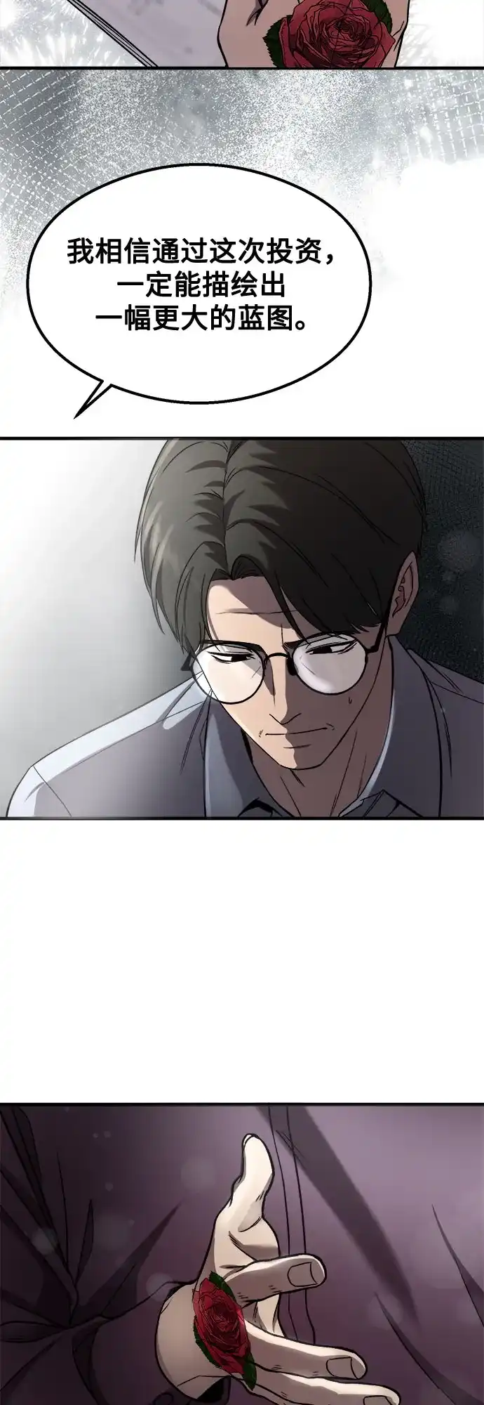 致命恋爱体验 第56话 第81页