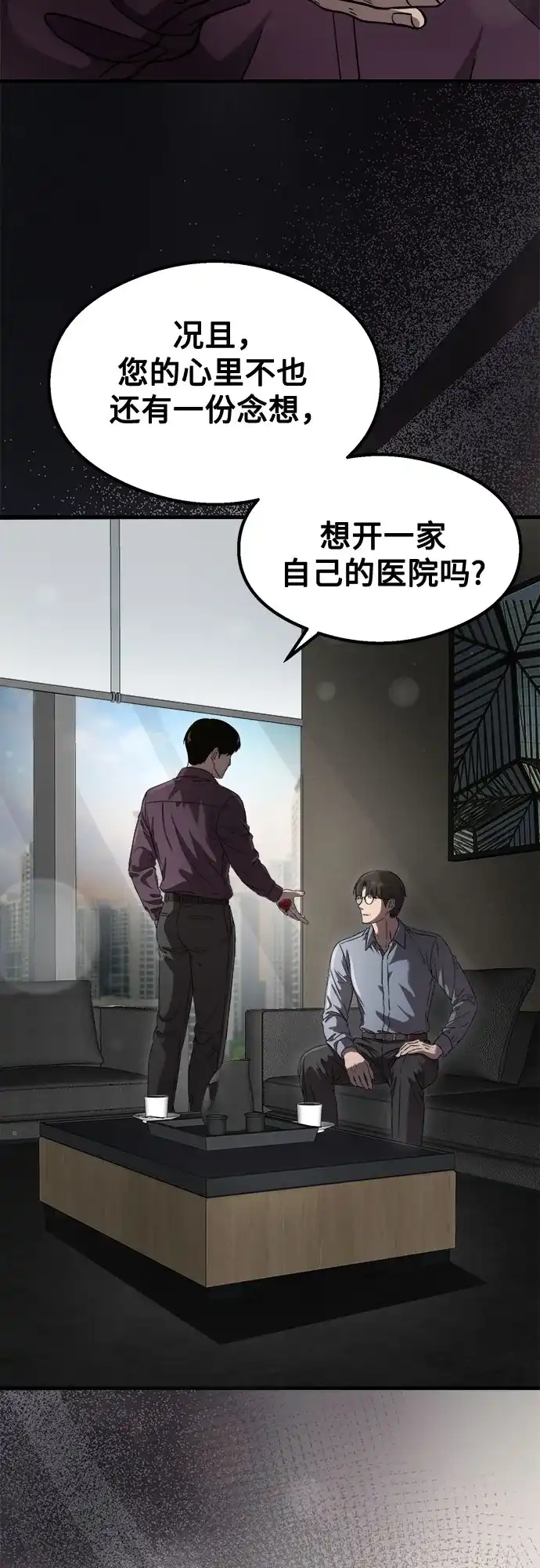 致命恋爱体验 第56话 第84页