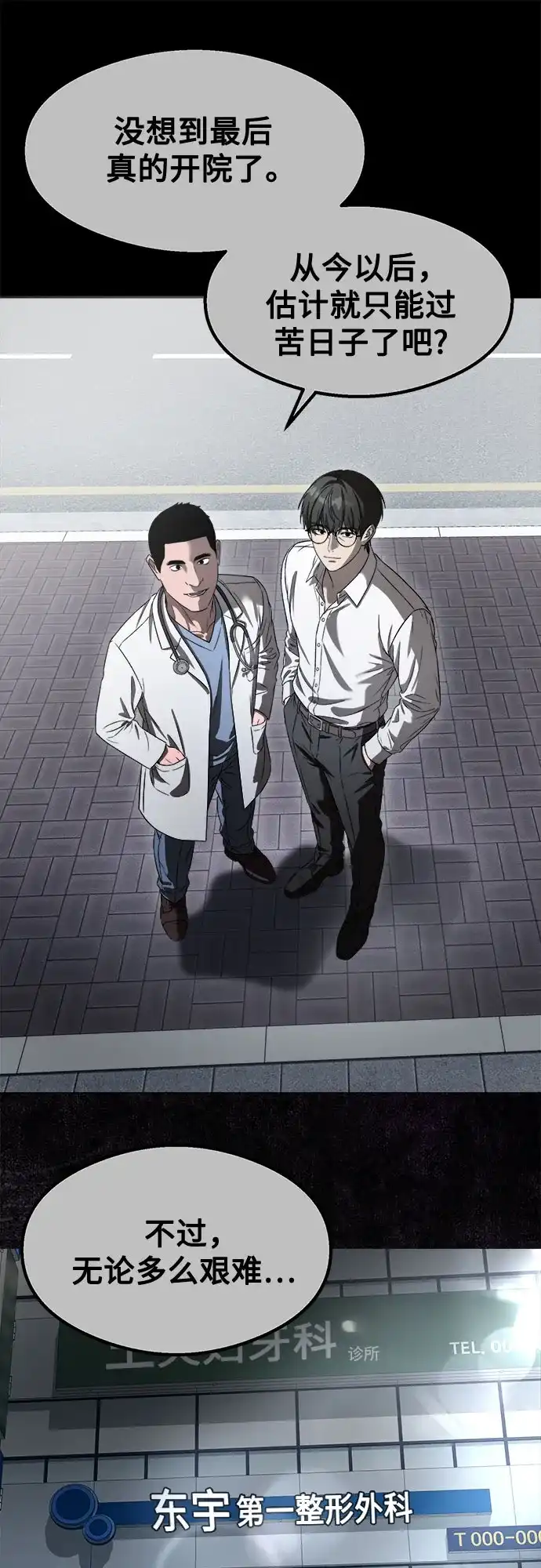 致命恋爱体验 第56话 第93页