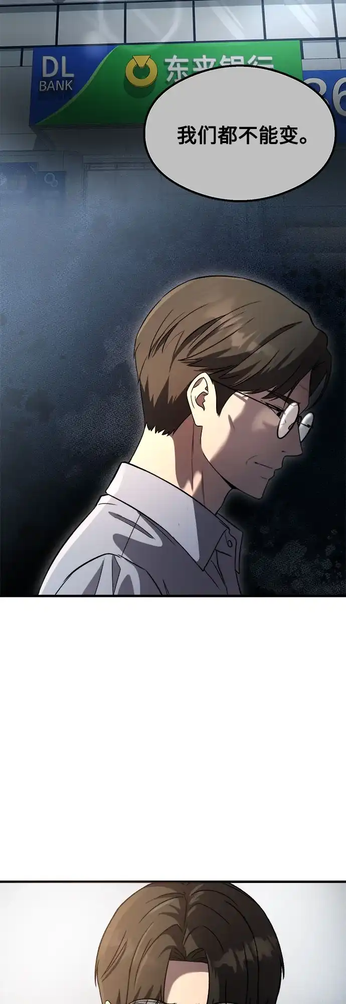致命恋爱体验 第56话 第96页