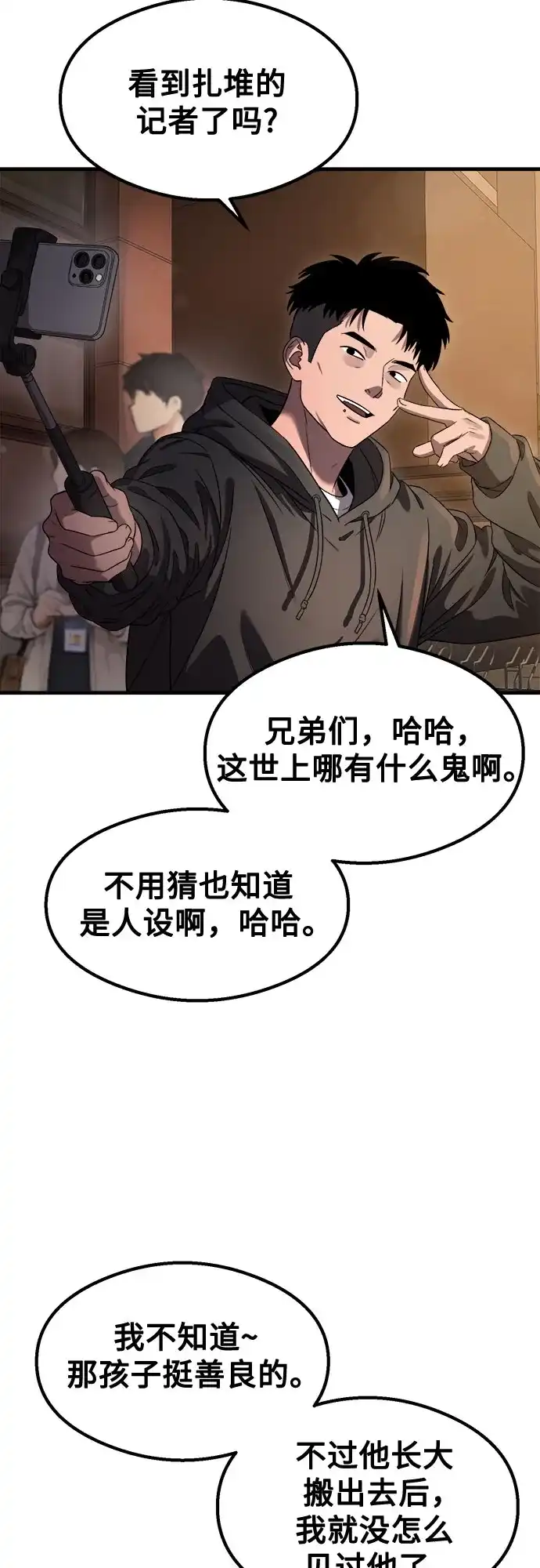 致命恋爱体验 第56话 第102页
