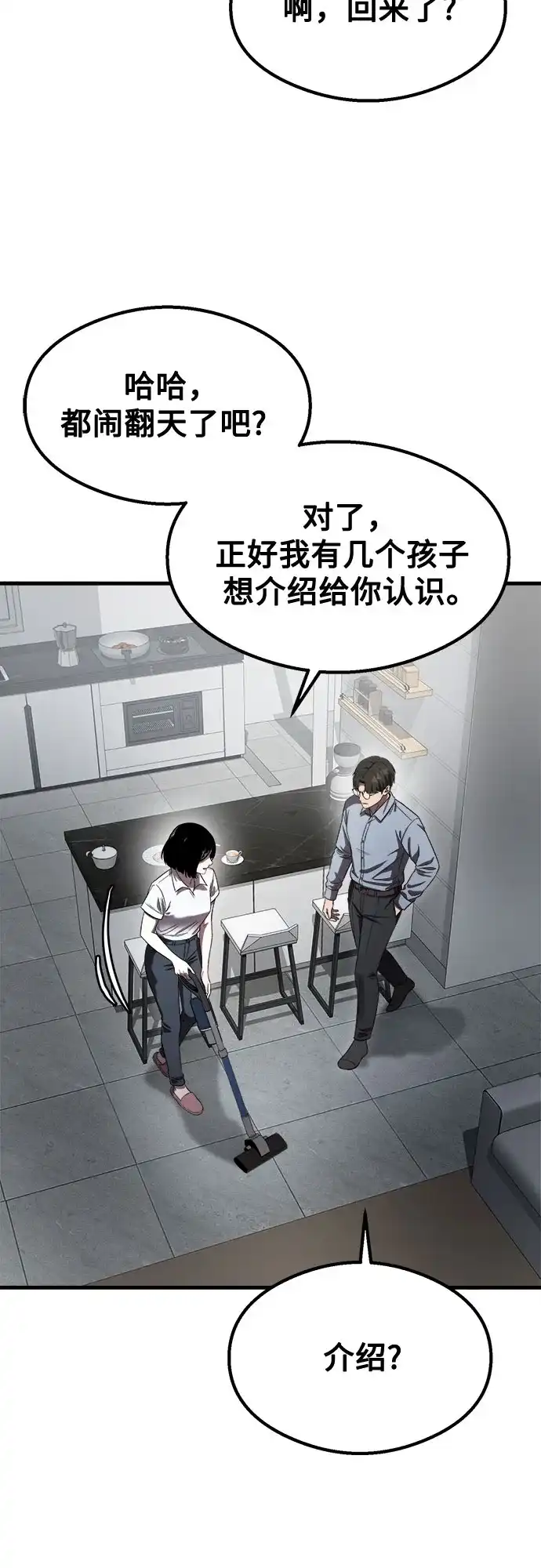 致命恋爱体验 第56话 第120页