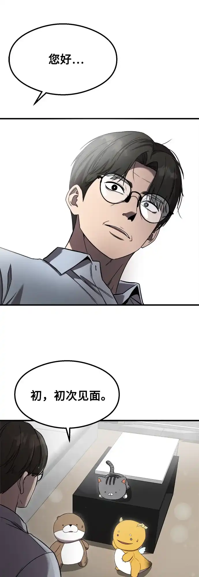 致命恋爱体验 第56话 第123页