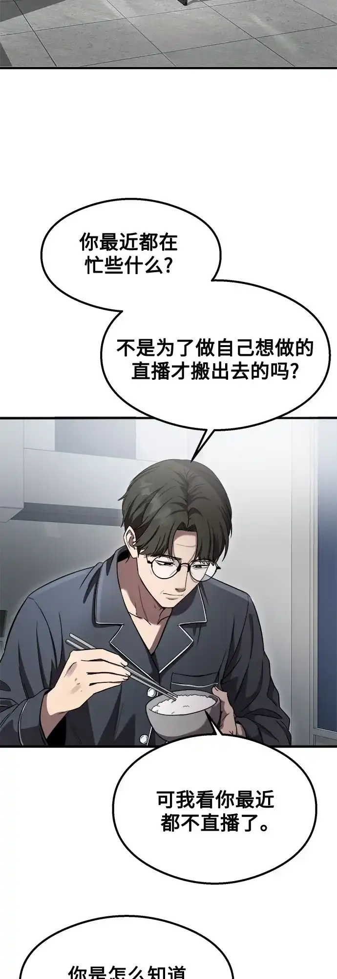 致命恋爱体验 第56话 第141页