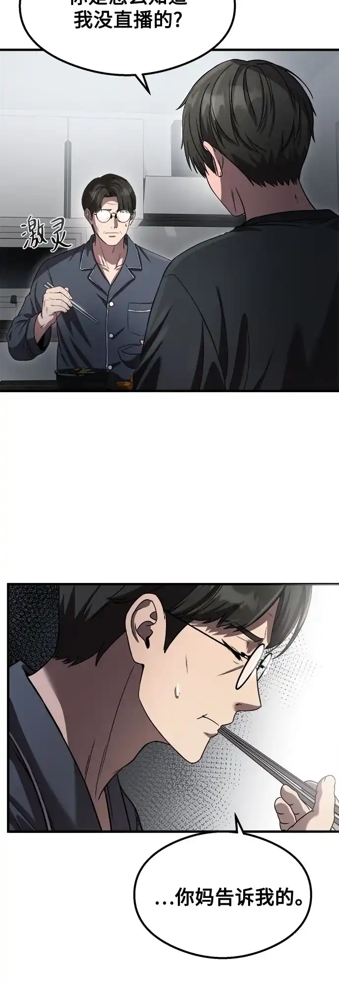 致命恋爱体验 第56话 第144页