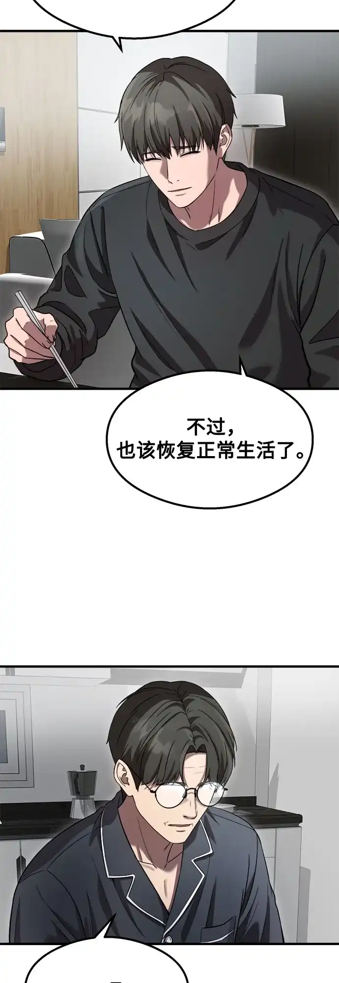 致命恋爱体验 第56话 第150页