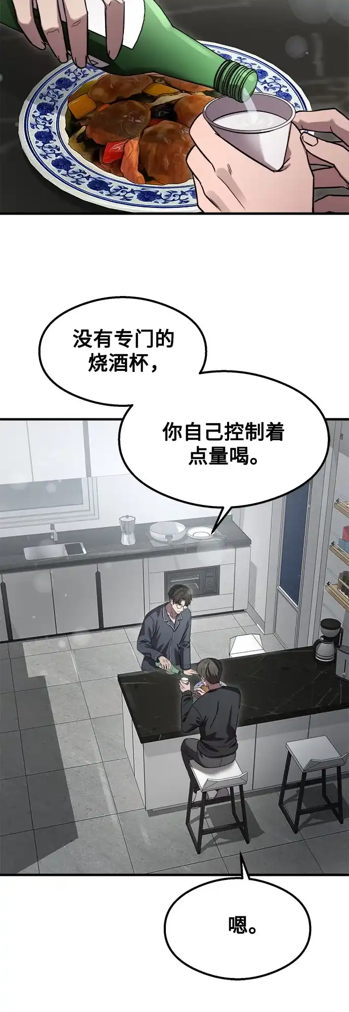 致命恋爱体验 第56话 第174页