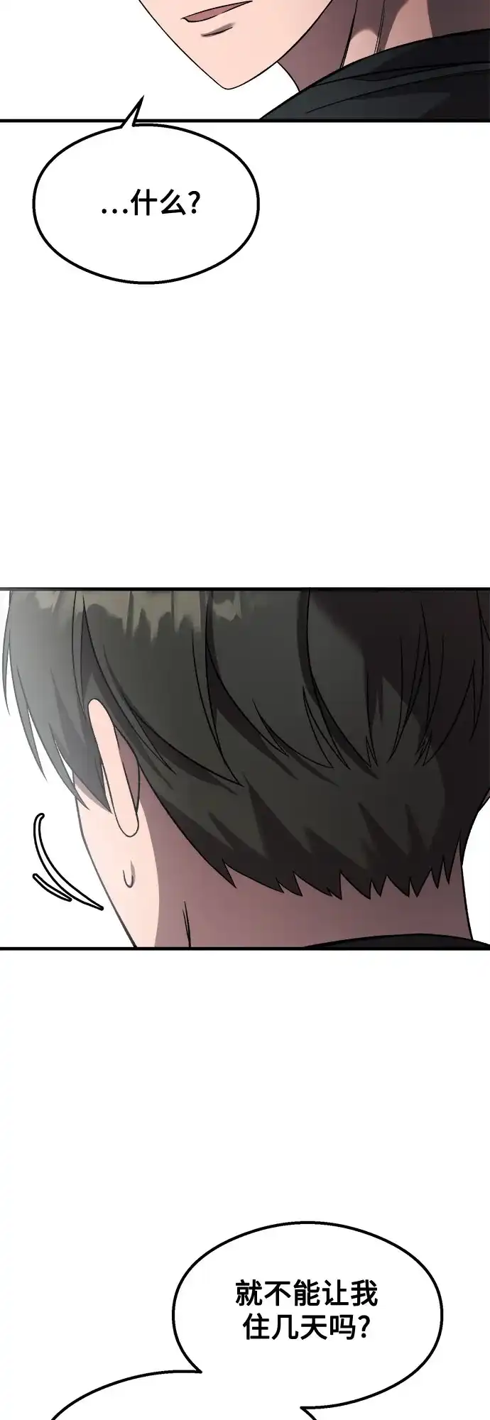致命恋爱体验 第56话 第189页