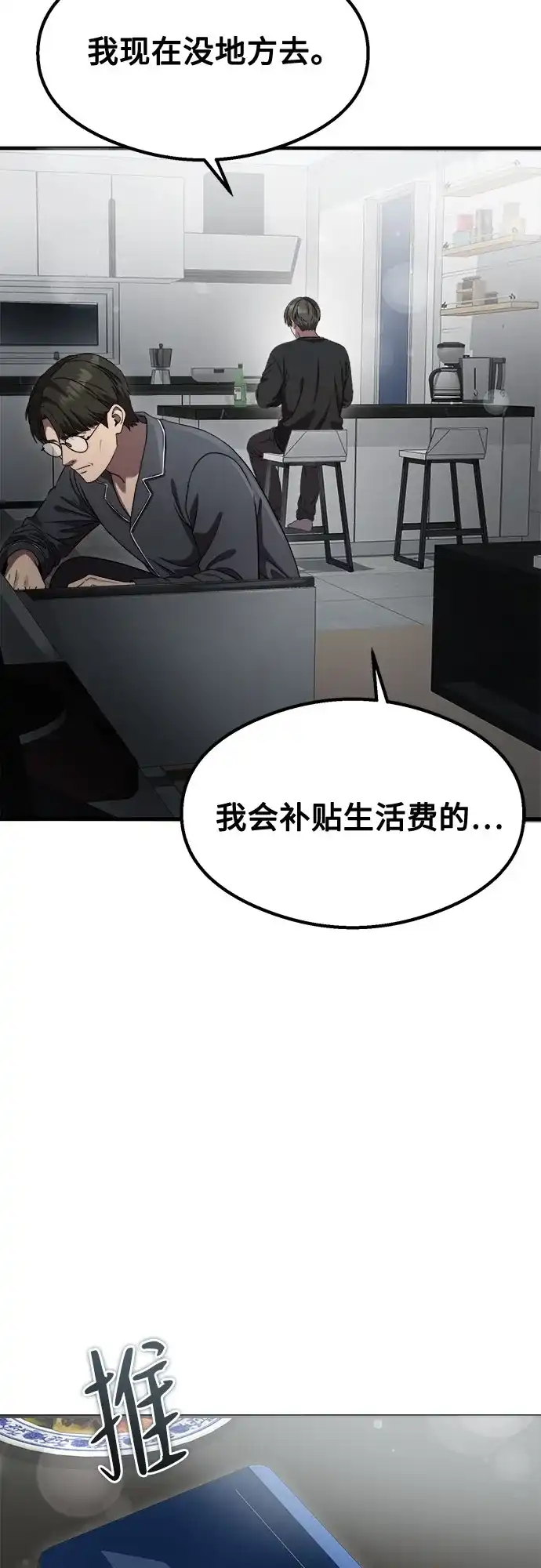 致命恋爱体验 第56话 第192页