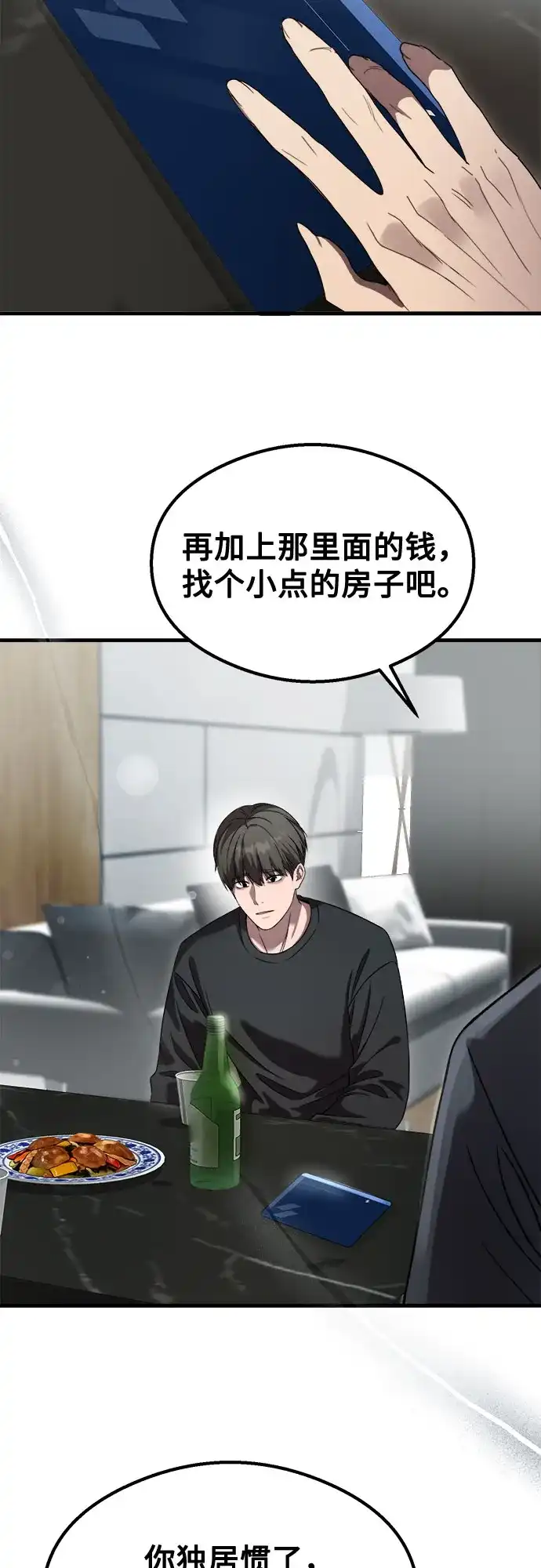 致命恋爱体验 第56话 第195页