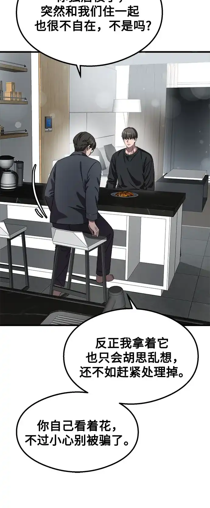 致命恋爱体验 第56话 第198页