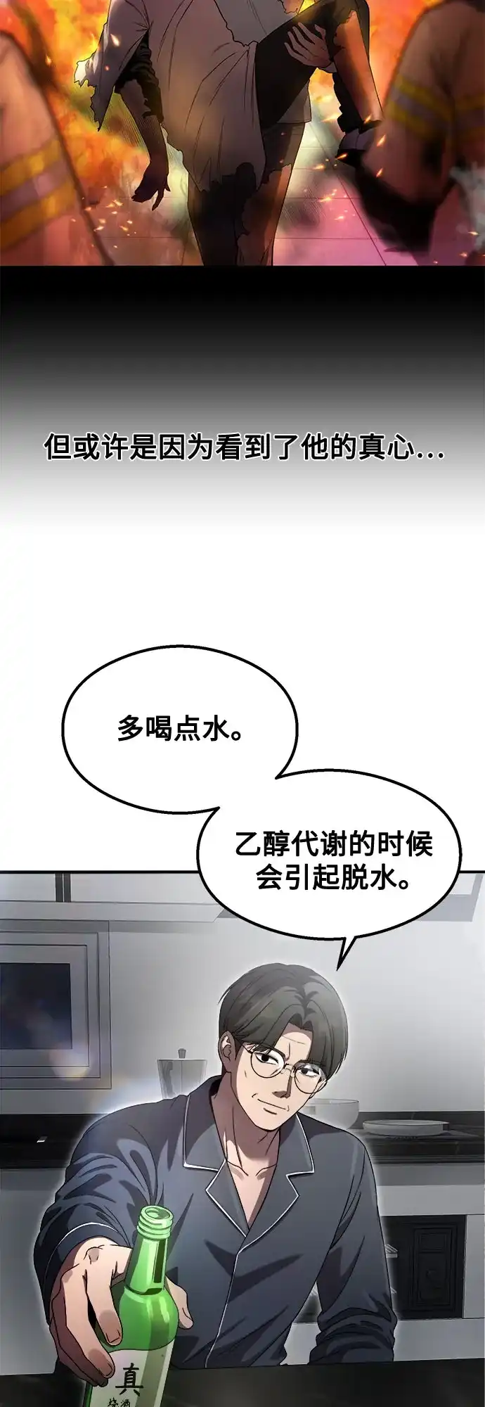 致命恋爱体验 第56话 第207页