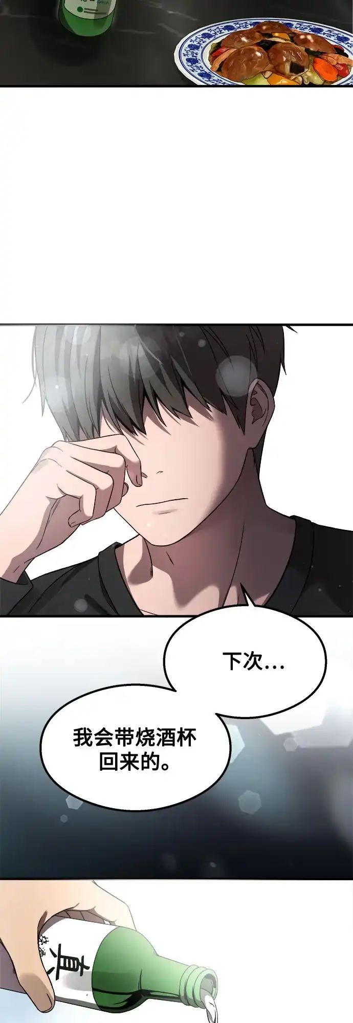致命恋爱体验 第56话 第210页