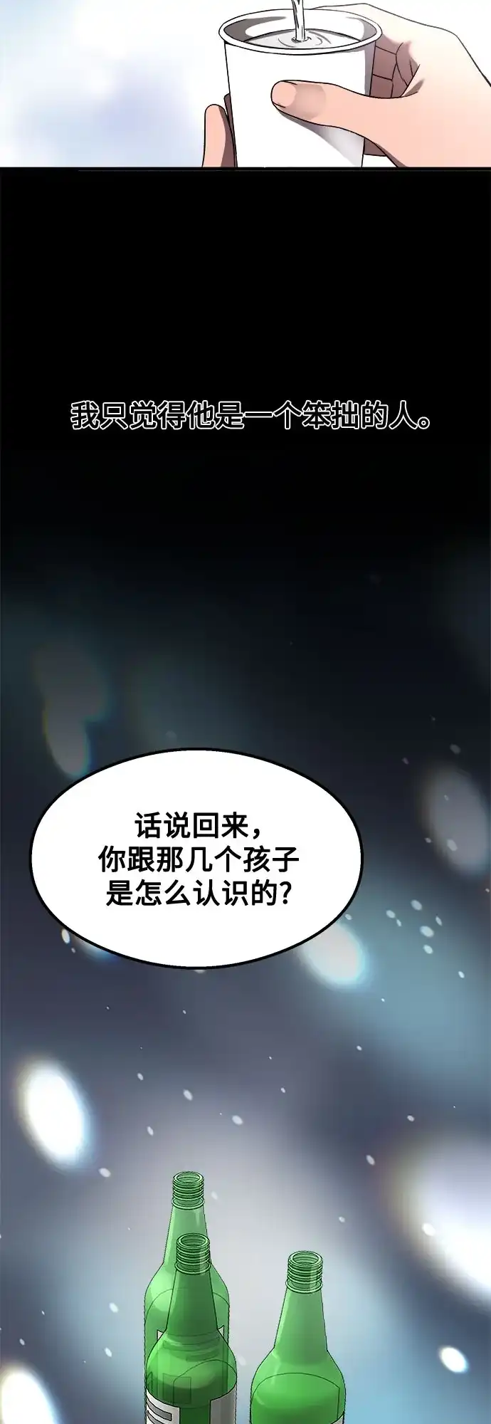 致命恋爱体验 第56话 第213页