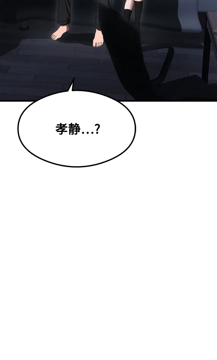 致命恋爱体验 第56话 第234页