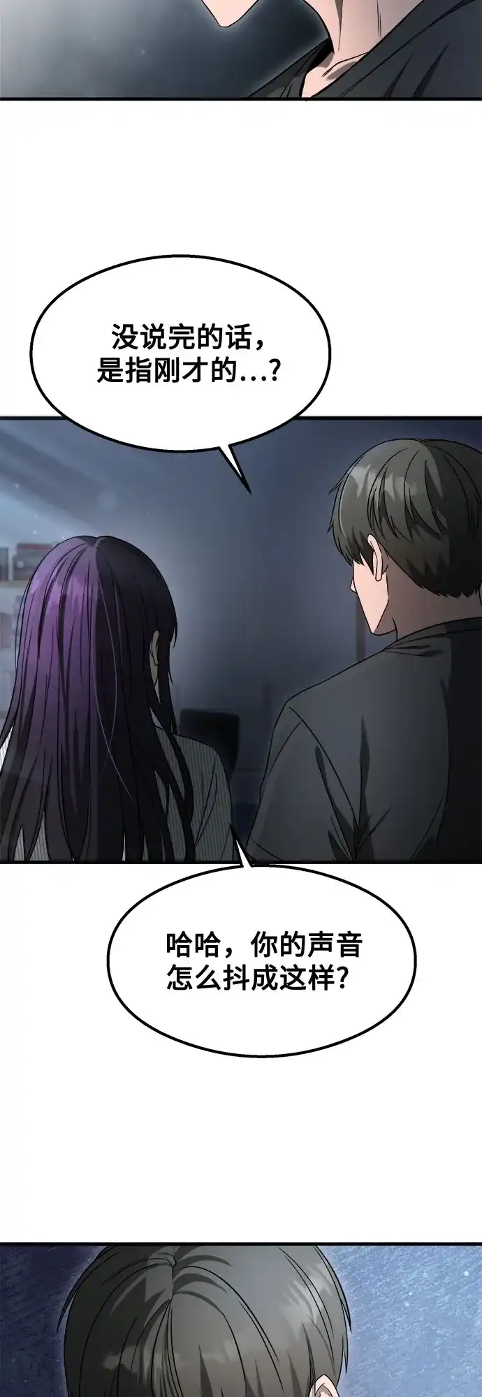 致命恋爱体验 第57话 第20页