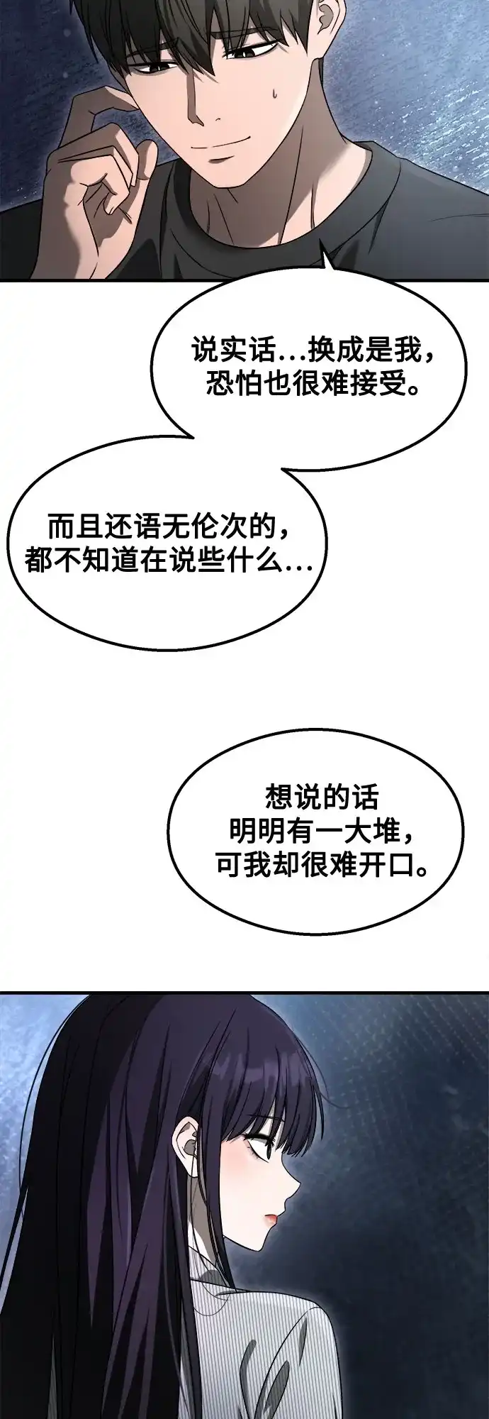 致命恋爱体验 第57话 第22页