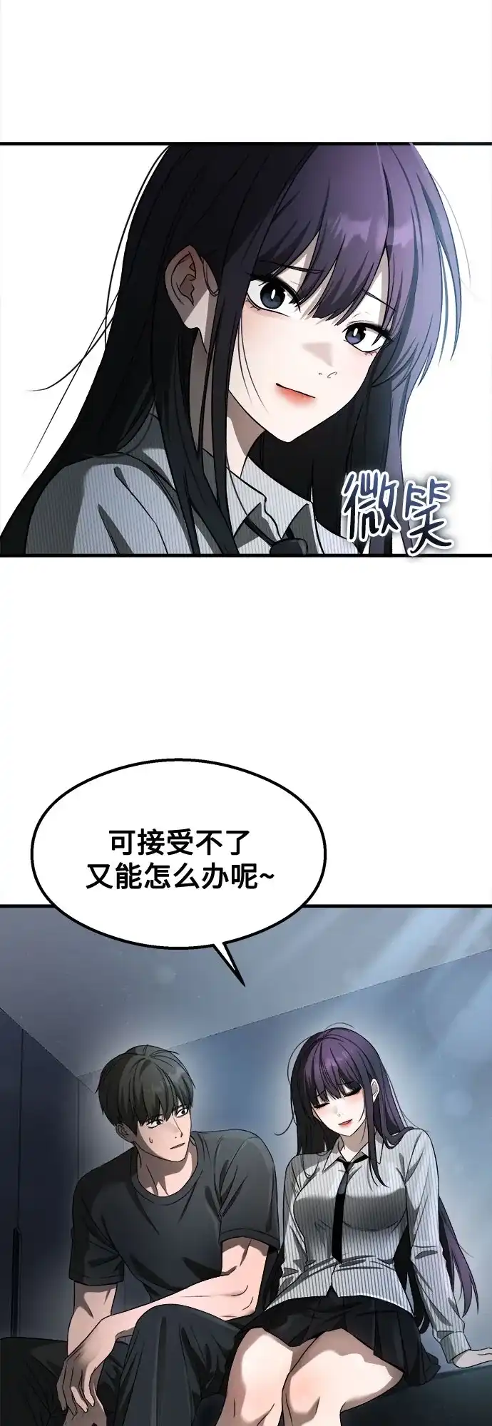 致命恋爱体验 第57话 第26页