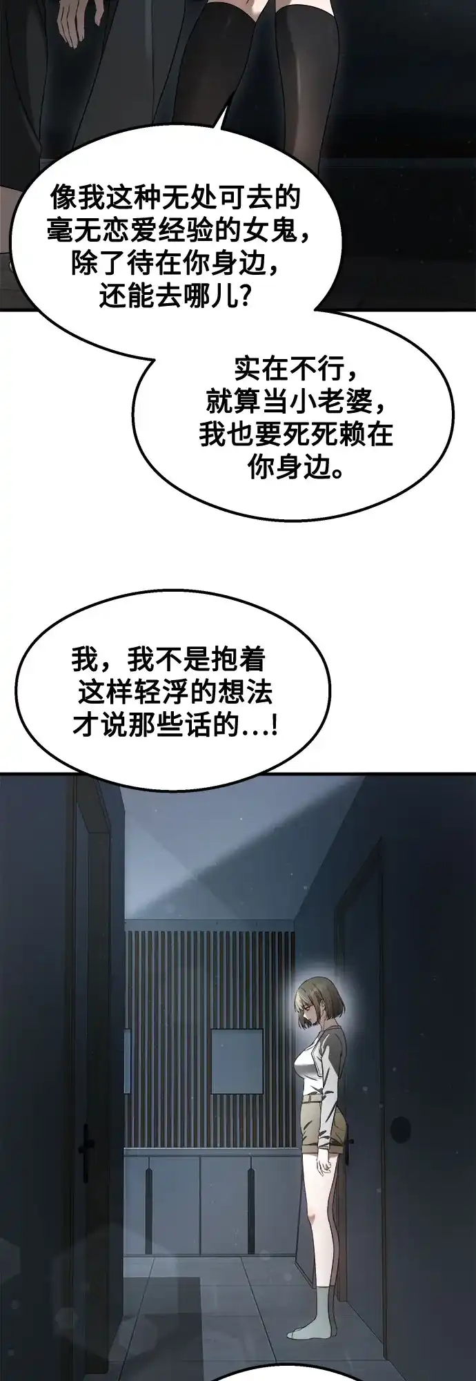 致命恋爱体验 第57话 第28页