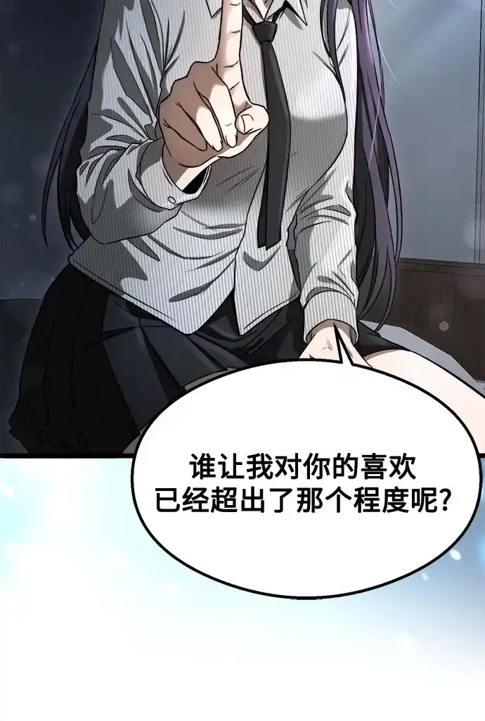 致命恋爱体验 第57话 第32页