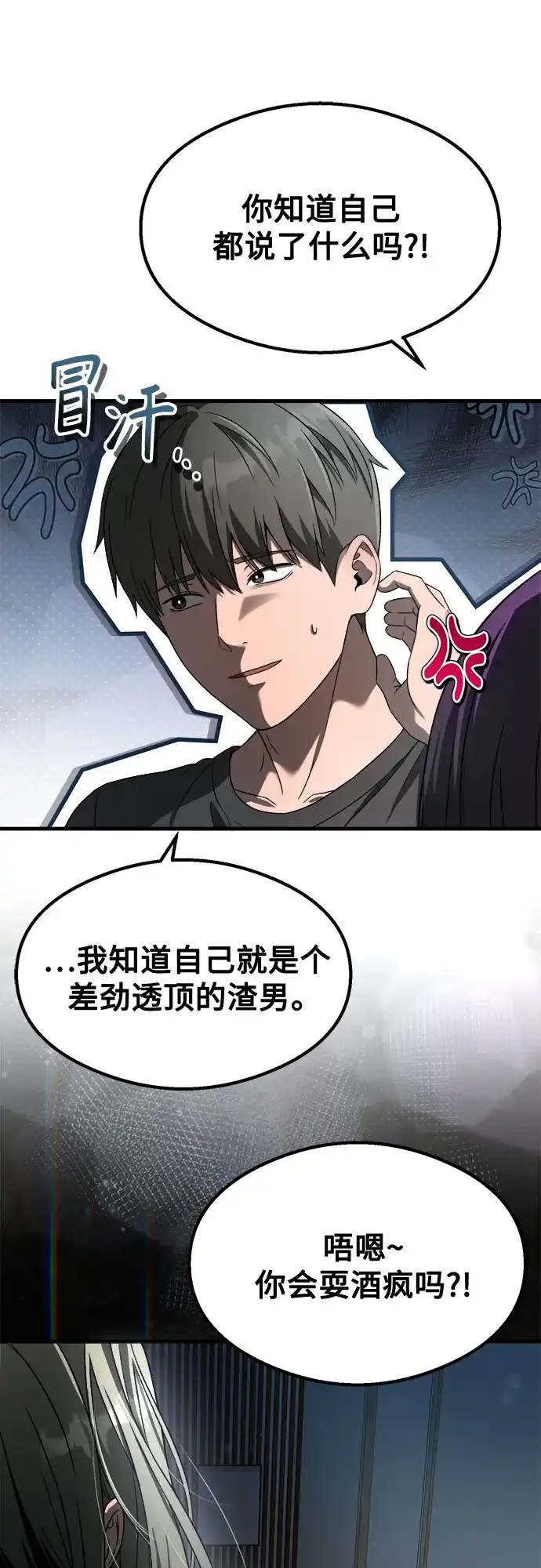 致命恋爱体验 第57话 第34页