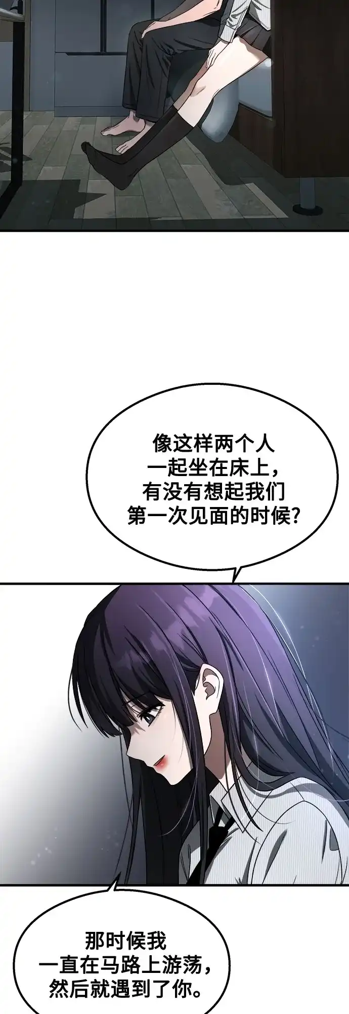 致命恋爱体验 第57话 第38页