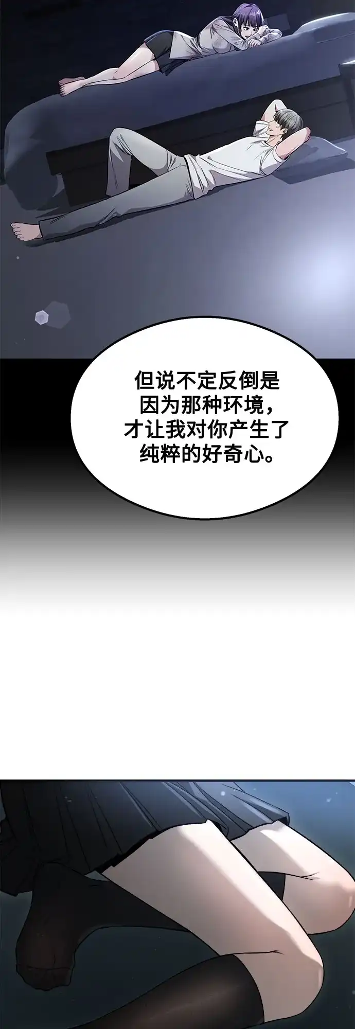 致命恋爱体验 第57话 第42页