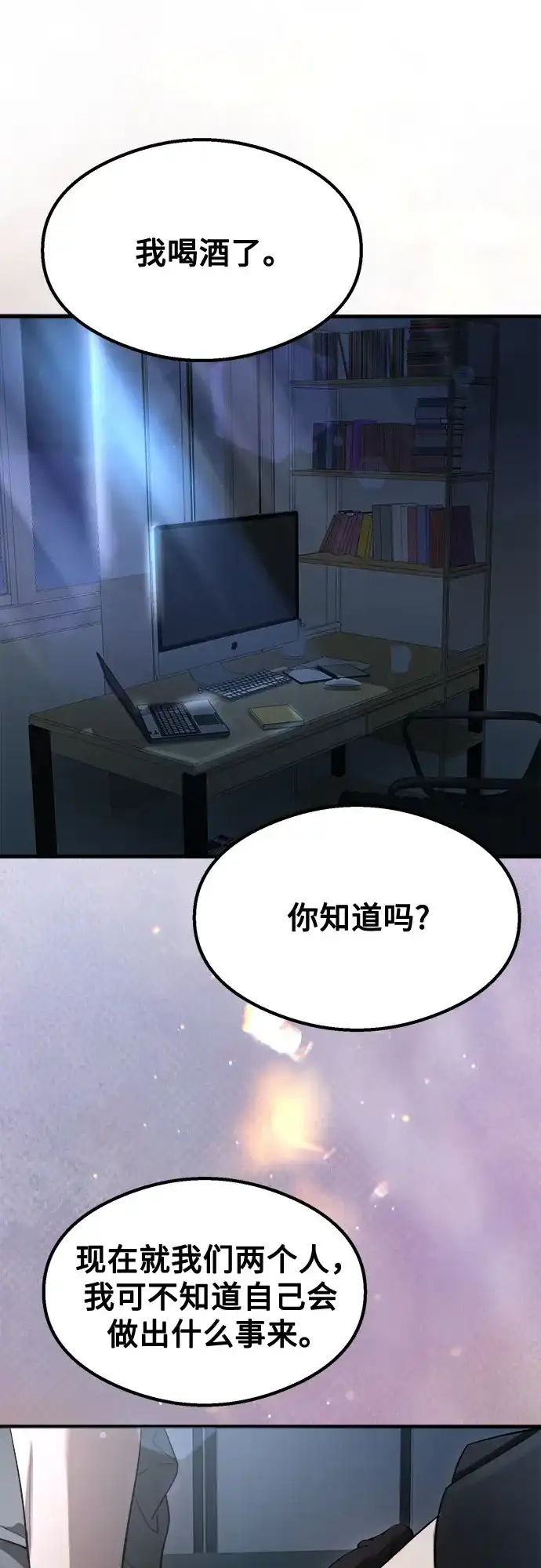 致命恋爱体验 第57话 第48页