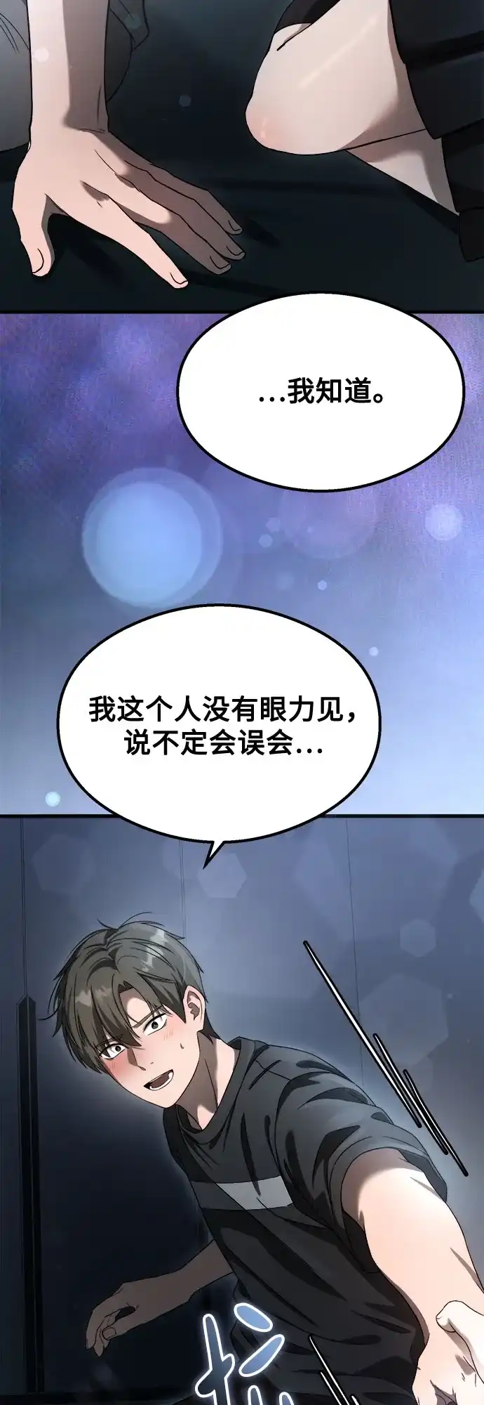致命恋爱体验 第57话 第50页