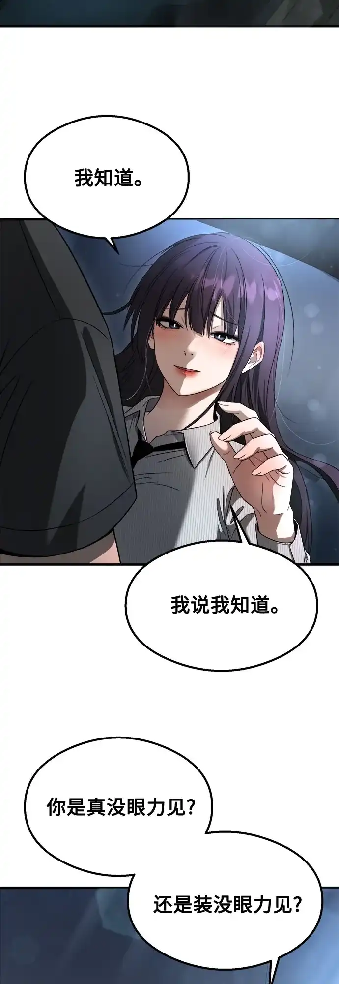 致命恋爱体验 第57话 第54页