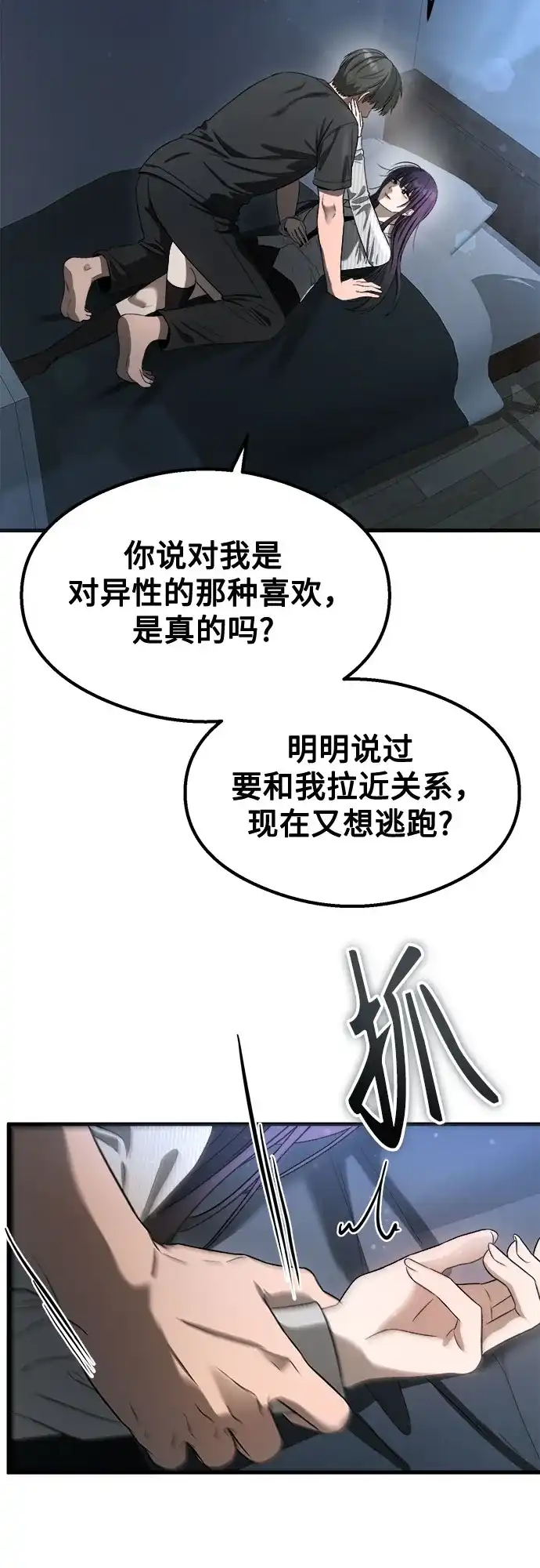 致命恋爱体验 第57话 第56页