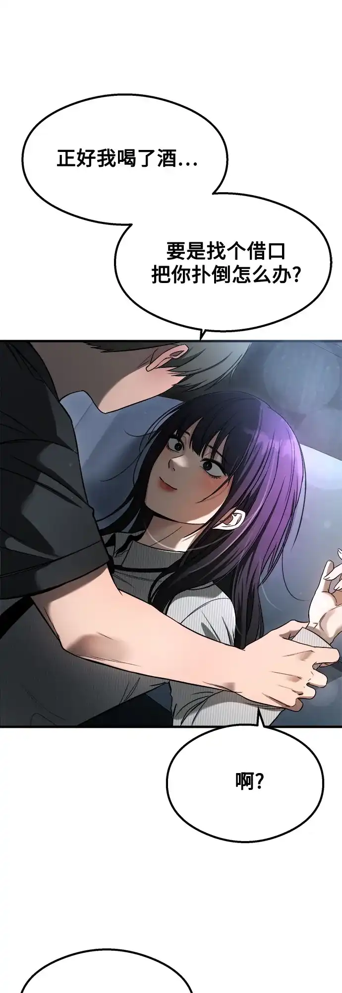 致命恋爱体验 第57话 第58页