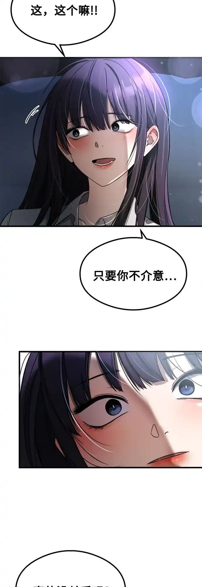 致命恋爱体验 第57话 第60页