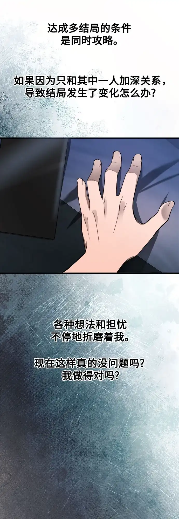 致命恋爱体验 第57话 第64页