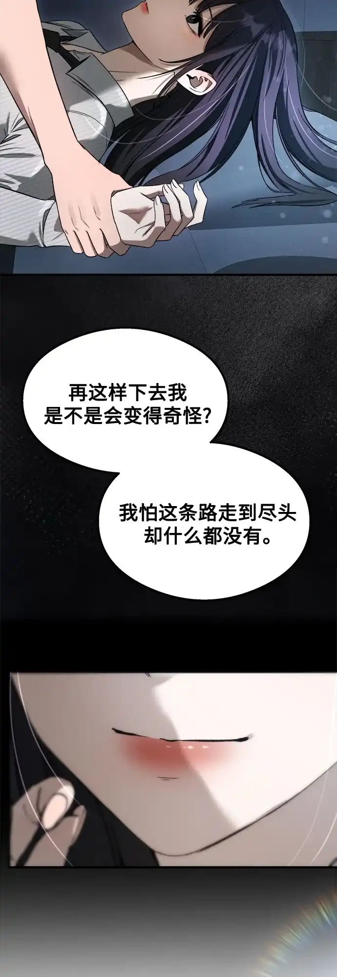 致命恋爱体验 第57话 第68页