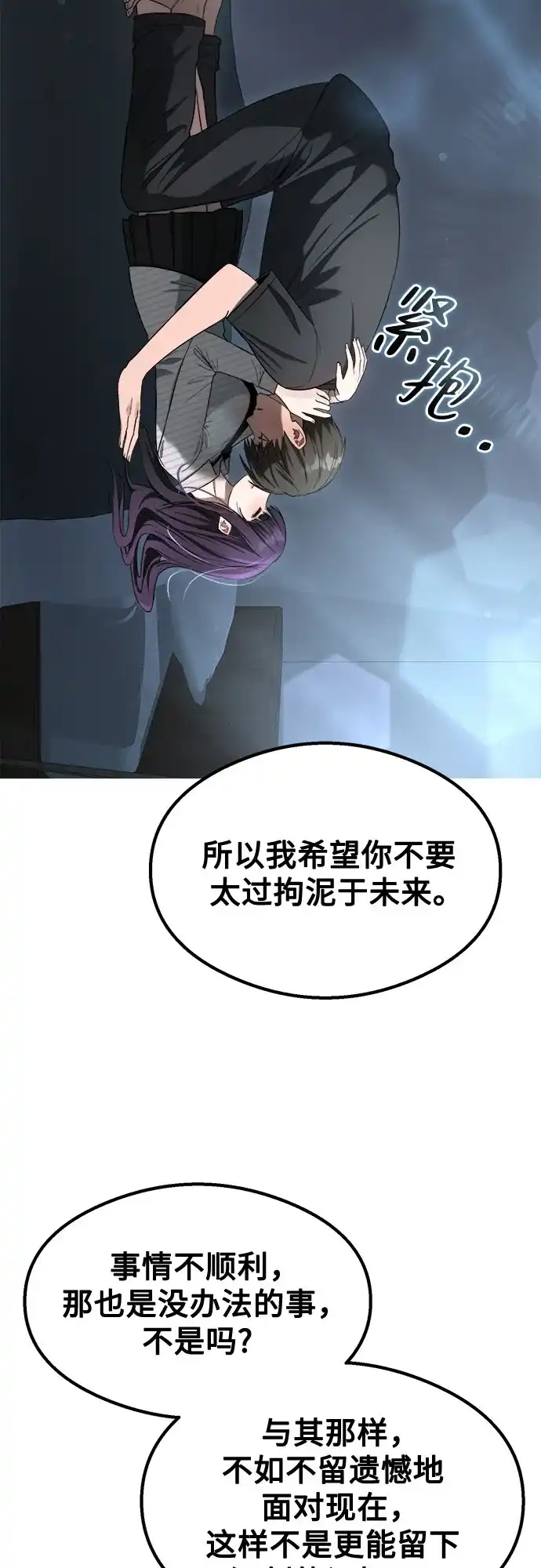 致命恋爱体验 第57话 第74页
