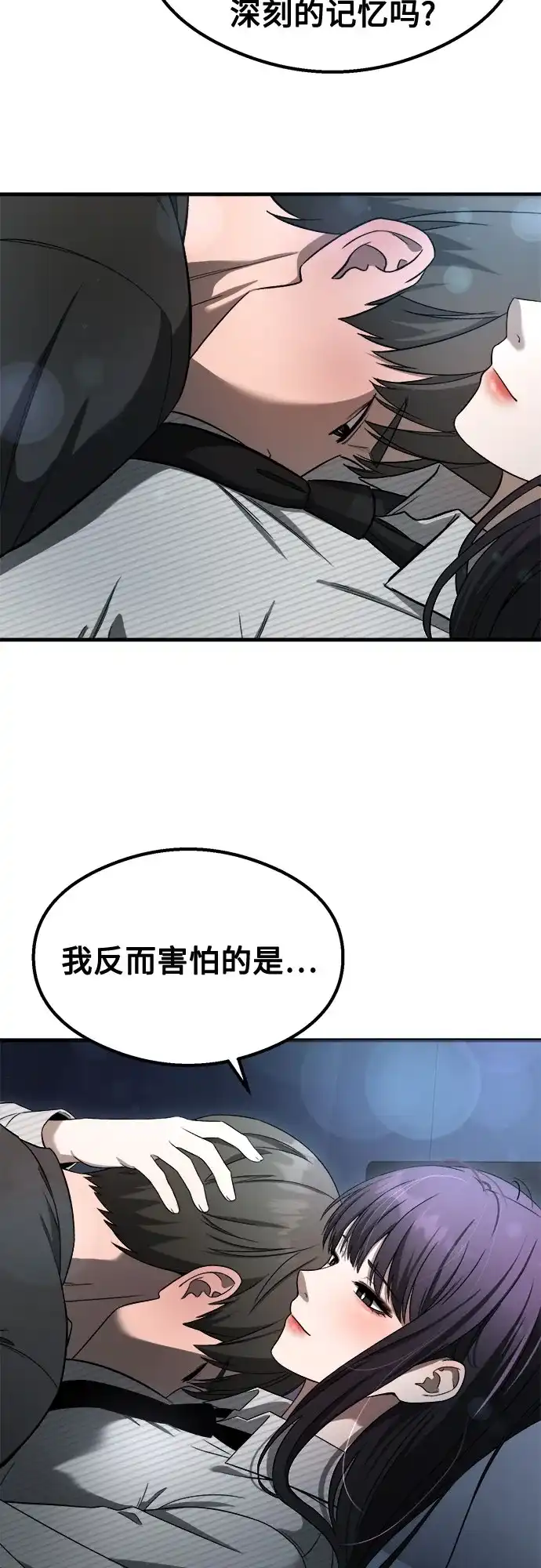 致命恋爱体验 第57话 第76页